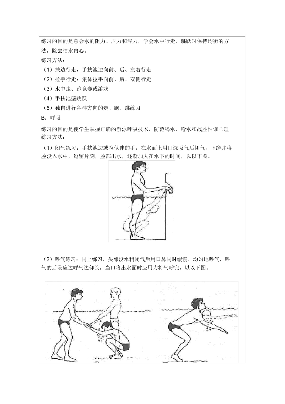 蛙泳教案12次课(2).doc