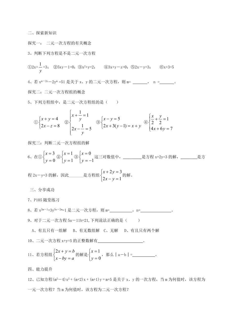 秋八年级数学上册5.1认识二元一次方程组教案（新版）北师大版（新版）北师大版初中八年级上册数学教案.doc