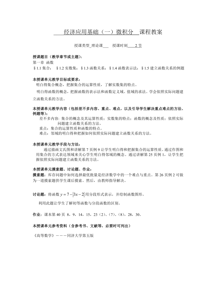 经济数学课程教案.doc