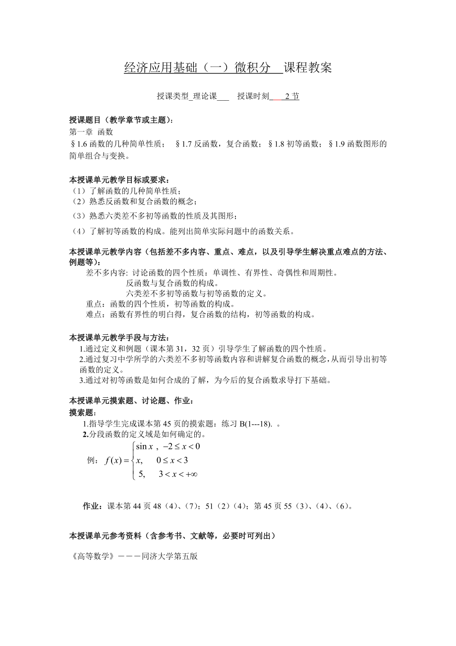 经济数学课程教案.doc