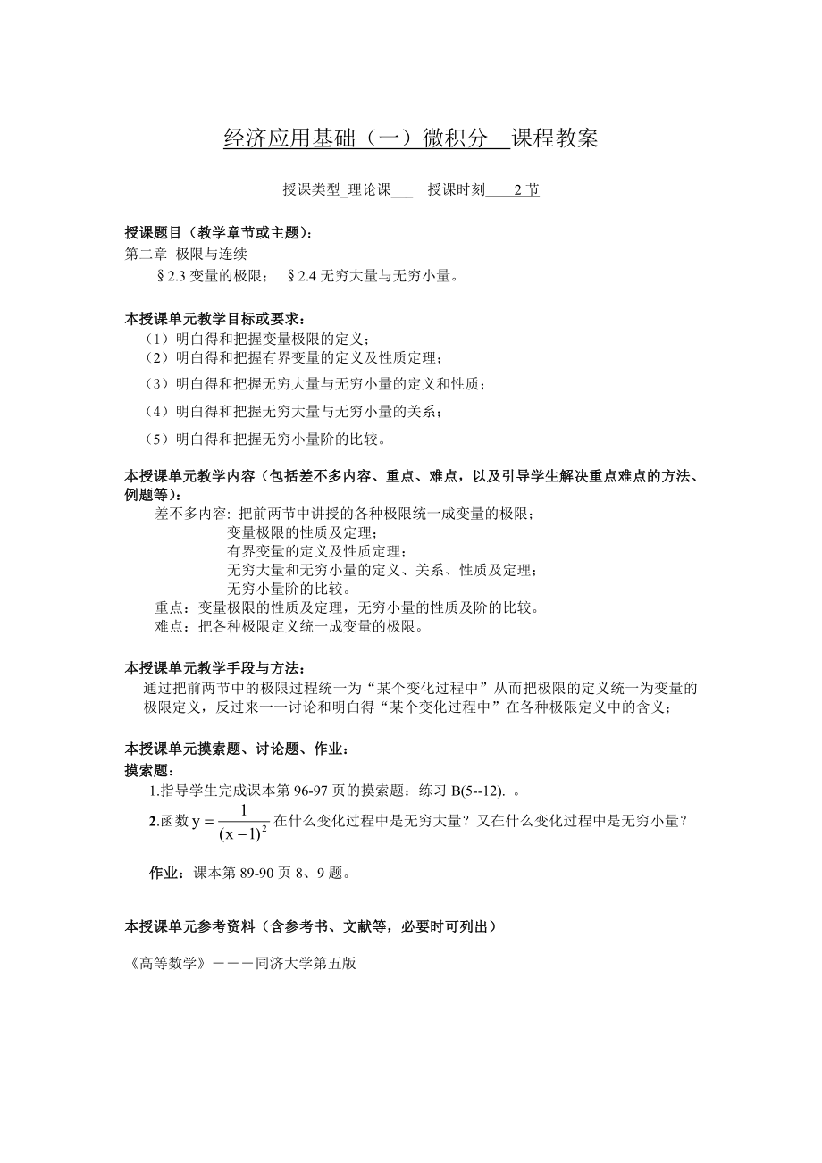 经济数学课程教案.doc