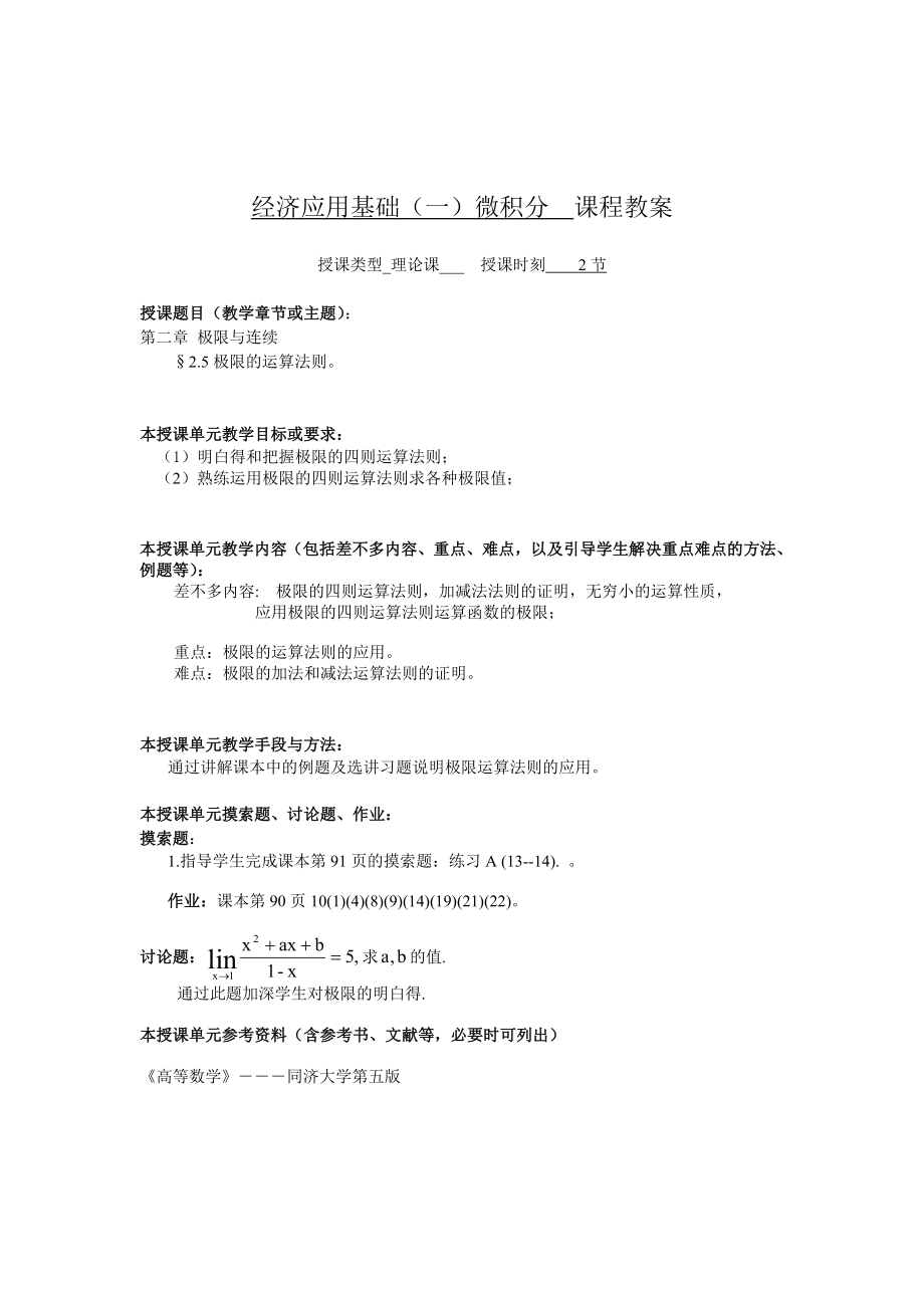 经济数学课程教案.doc