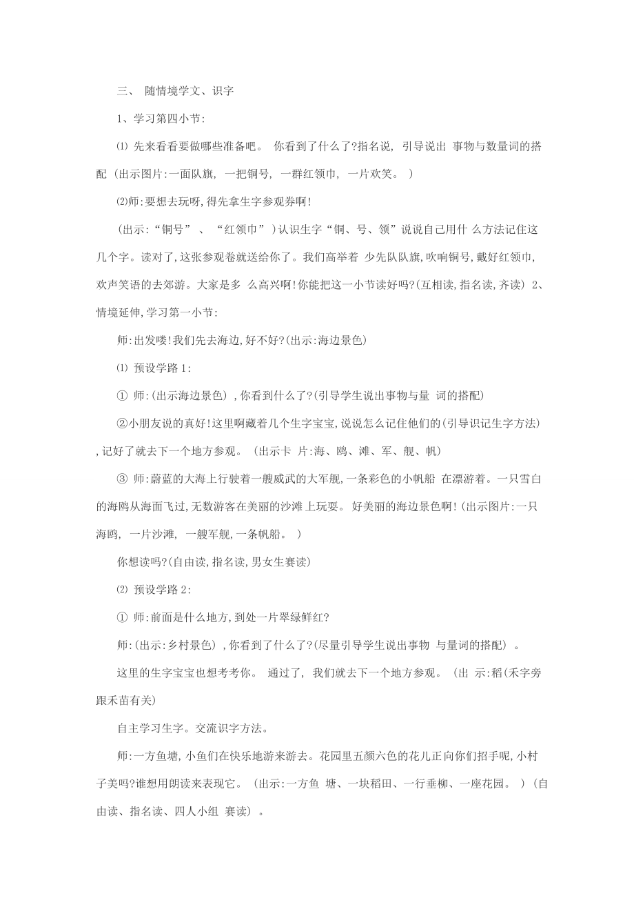 秋二年级语文上册第二单元识字1场景歌教案2新人教版新人教版小学二年级上册语文教案.doc