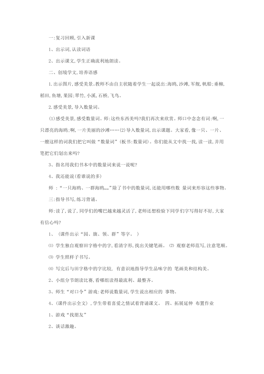 秋二年级语文上册第二单元识字1场景歌教案2新人教版新人教版小学二年级上册语文教案.doc