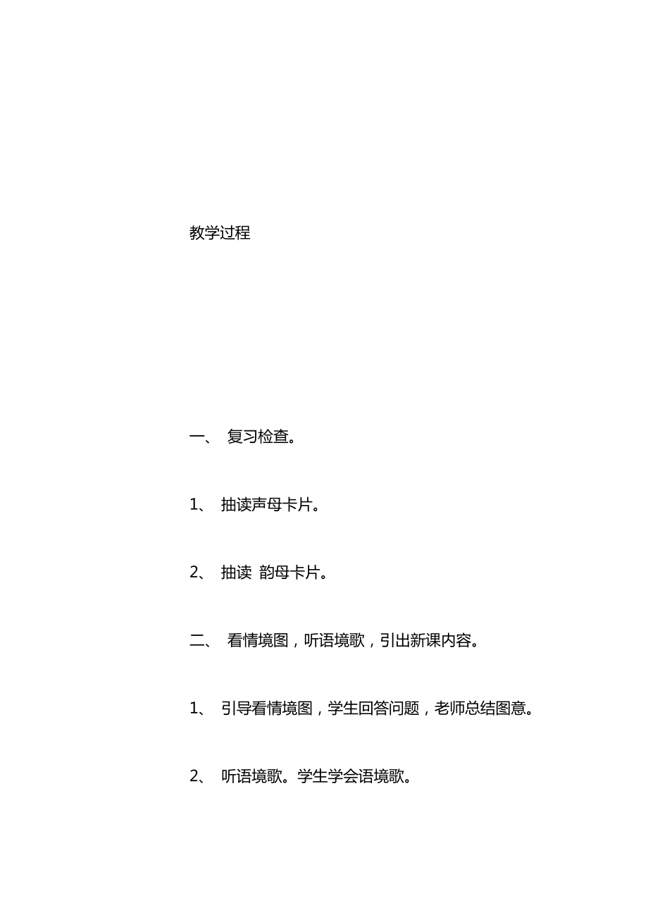 苏教版一年级上册表格式全册教案26.docx