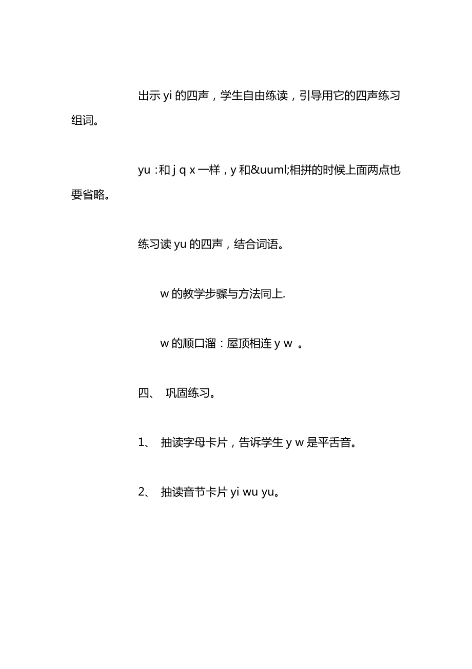 苏教版一年级上册表格式全册教案26.docx