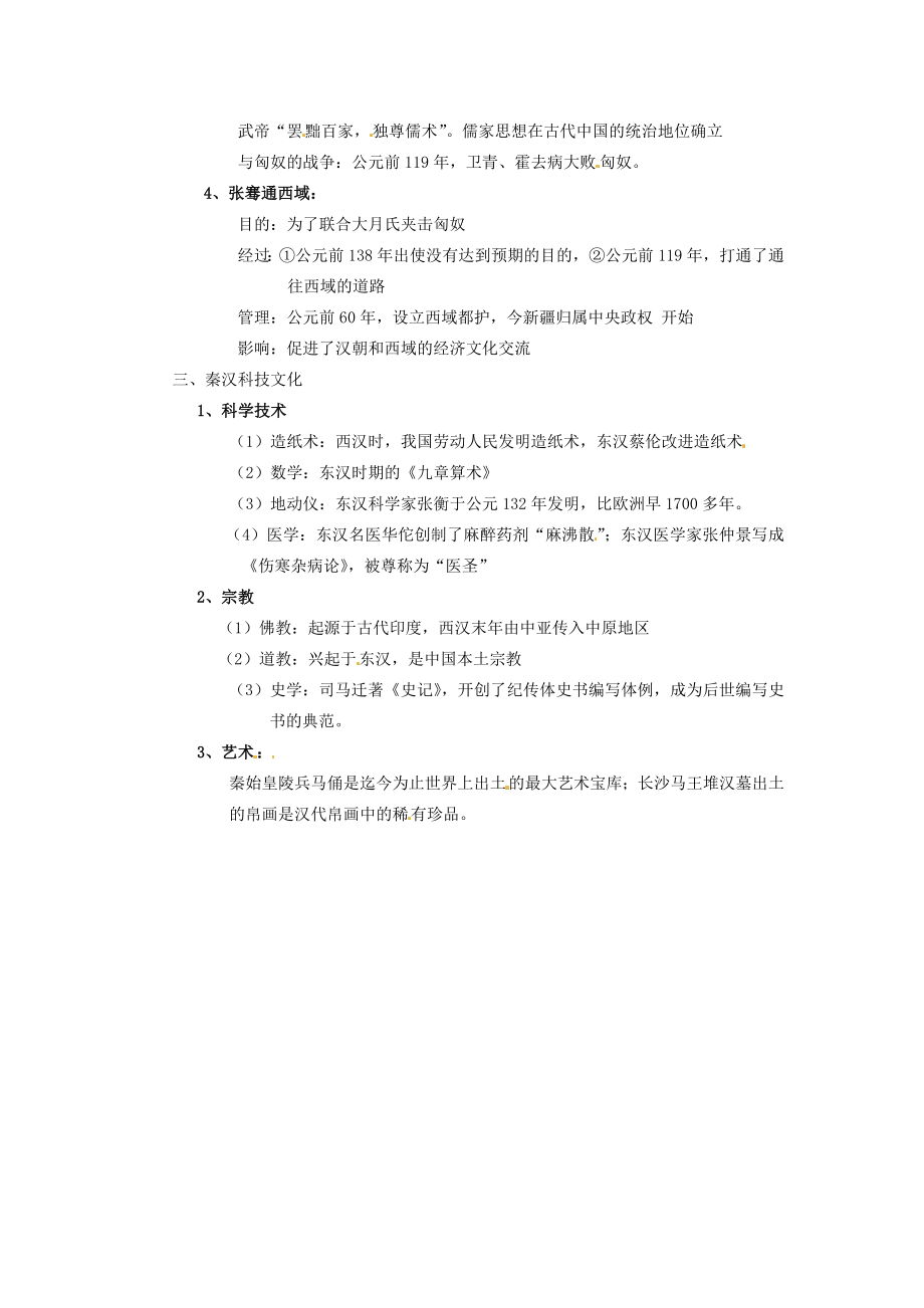 湖北省安陆市德安初级中学中考历史《第3课时统一国家的建立》复习教案新人教版.doc