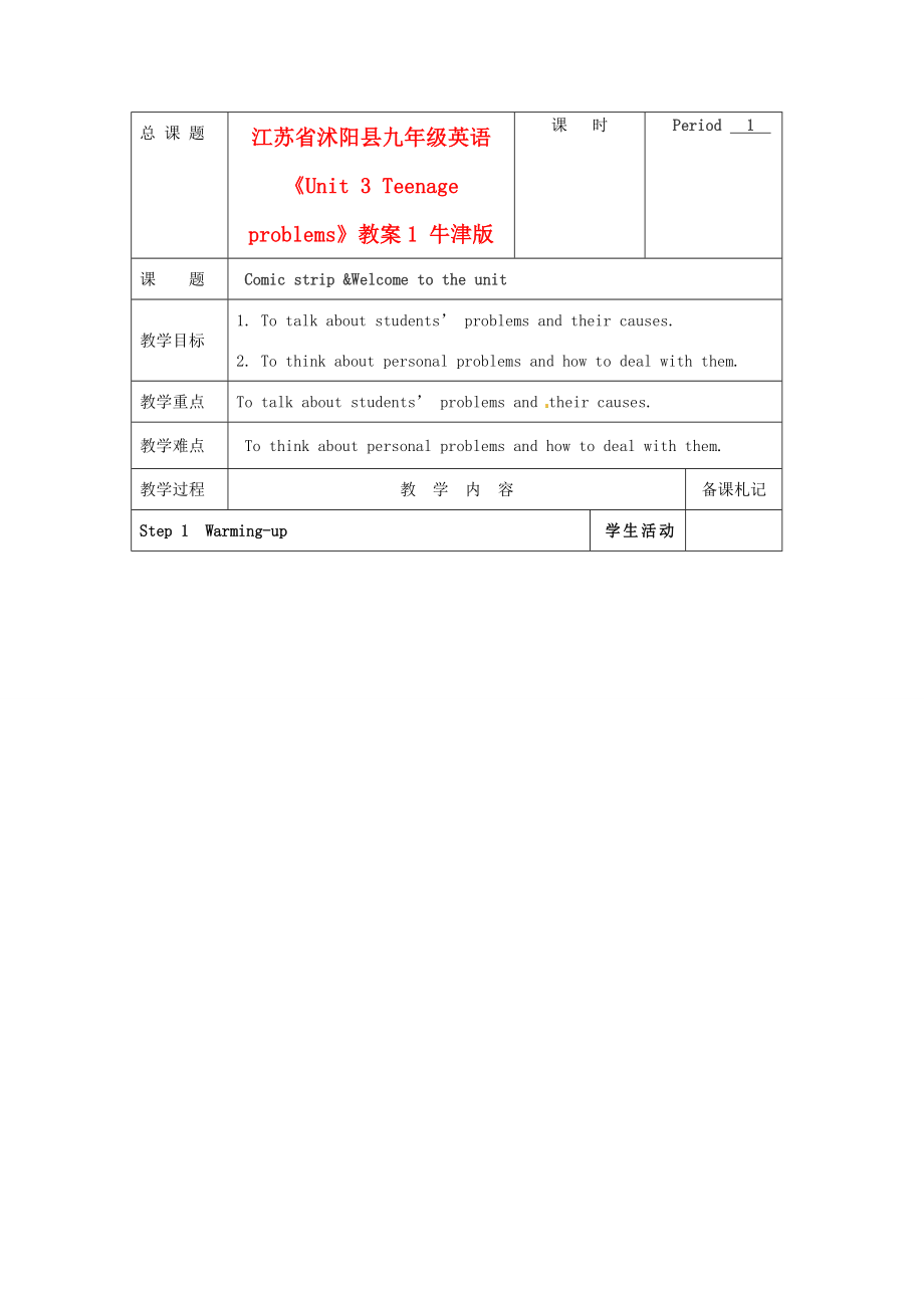 江苏省沭阳县九年级英语《Unit3Teenageproblems》教案1牛津版.doc