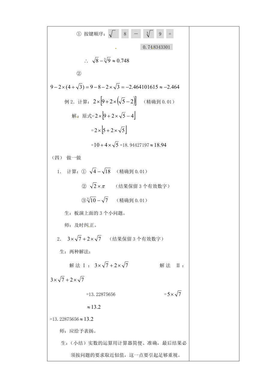 浙江省宁波市北仑区江南中学七年级数学《35实数的运算》教案.doc