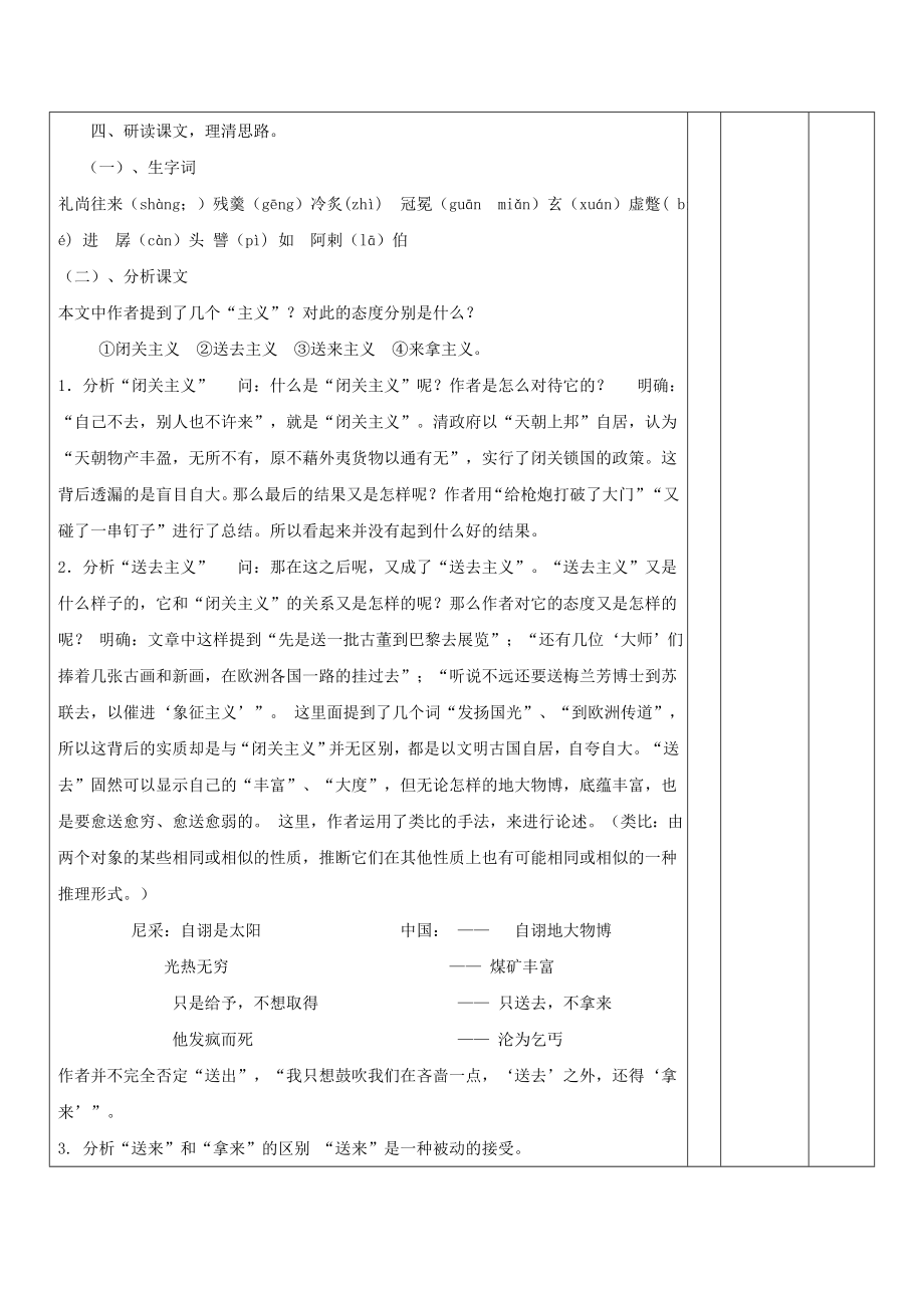 江西省万载县株潭中学高中语文8拿来主义（第一课时）教案新人教版必修4.doc