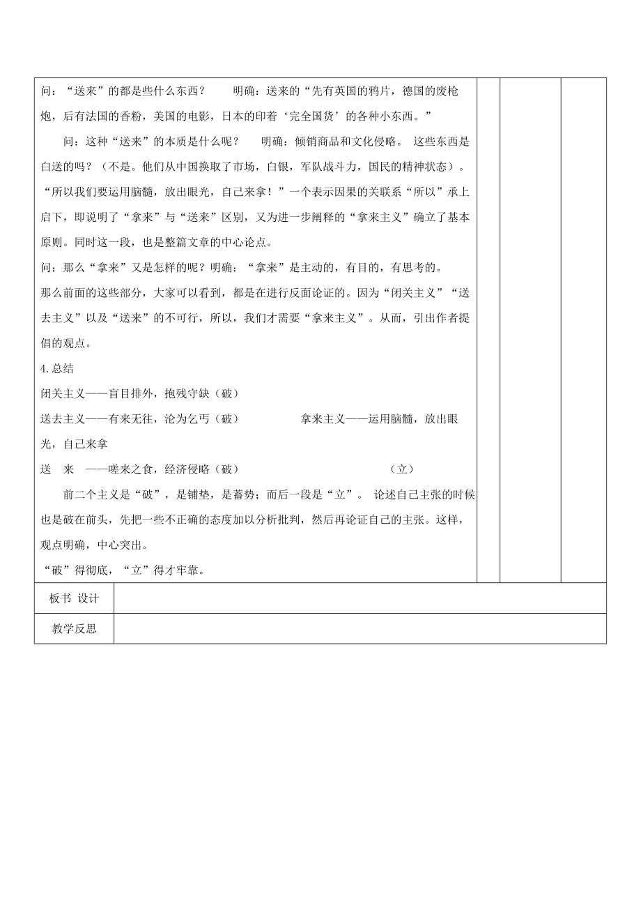 江西省万载县株潭中学高中语文8拿来主义（第一课时）教案新人教版必修4.doc