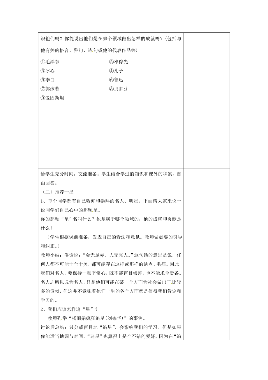 河南省洛阳市下峪镇初级中学七年级语文下册我也追星教案新人教版.doc