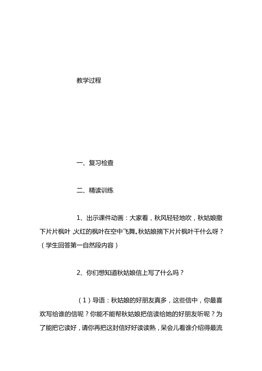 苏教版一年级上册教案5.docx