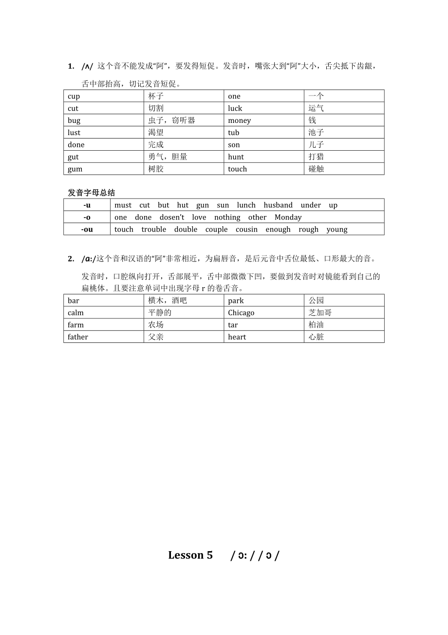 语音教案.doc