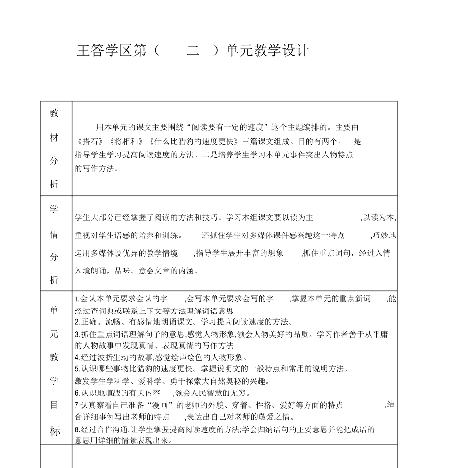 部编版五年级上册语文第二单元总结复习教案表格式.doc