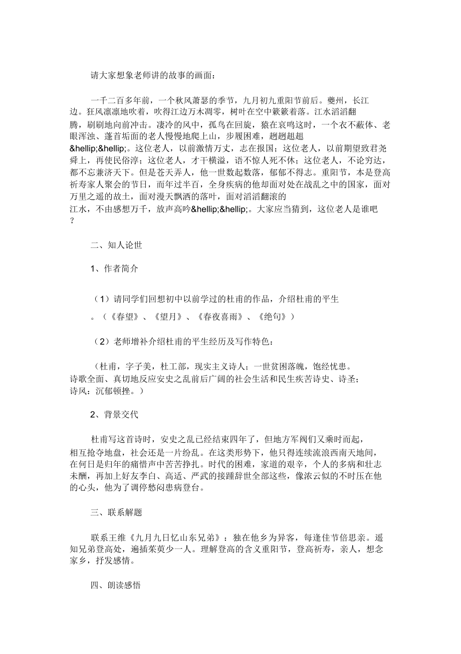 登高教案登高教学设计一等奖.doc