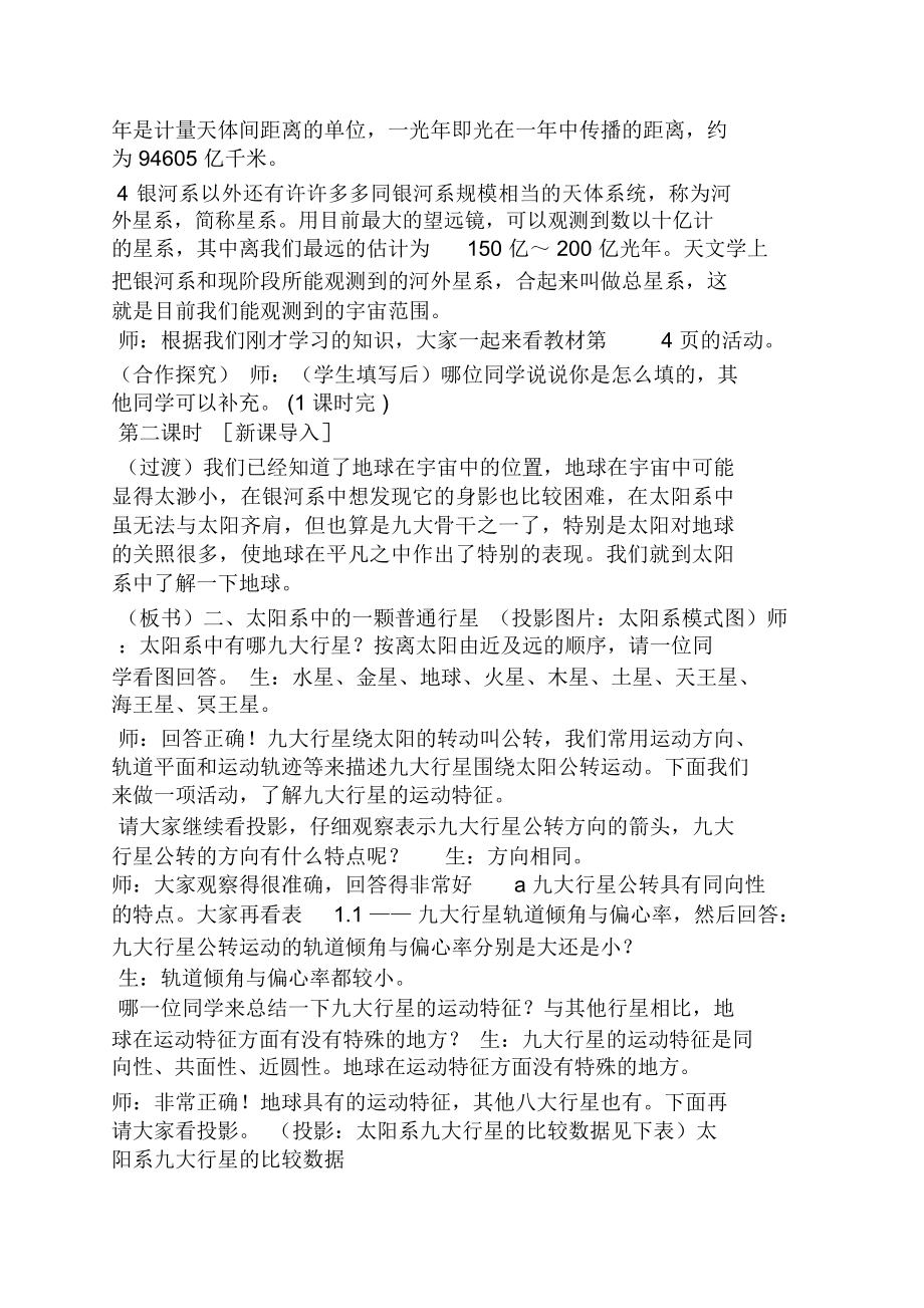 高中地理公开课教案(2).doc