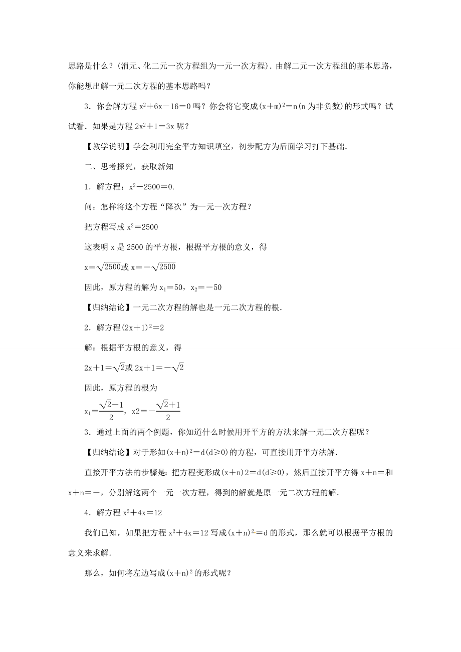 秋九年级数学上册第2章一元二次方程2.2一元二次方程的解法教案（新版）湘教版（新版）湘教版初中九年级上册数学教案.doc