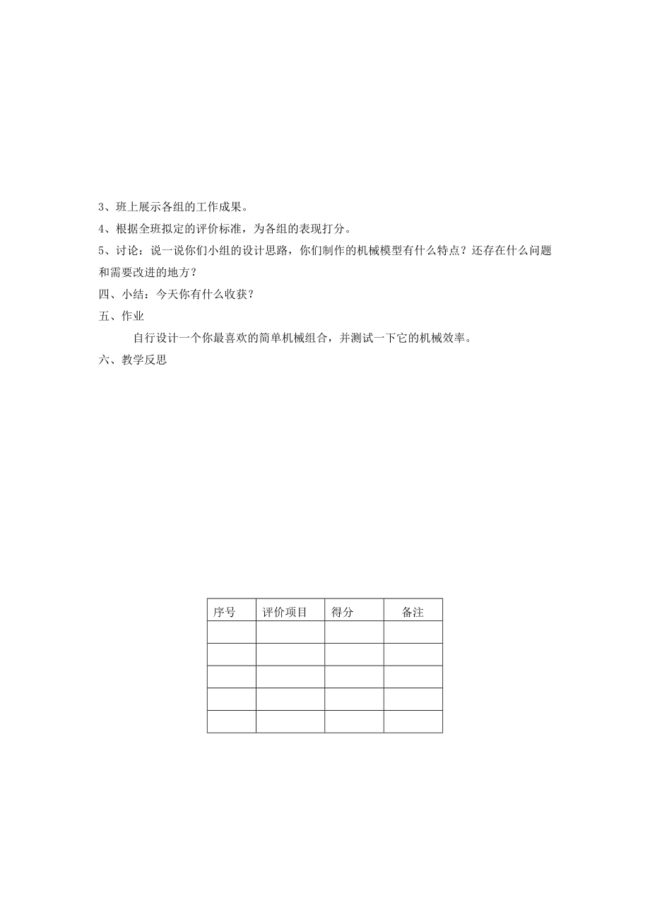 江苏省盐城市大丰区九年级物理上册第十一章简单机械和功综合实践活动设计、制作一个机械模型教案（新版）苏科版（新版）苏科版初中九年级上册物理教案.doc