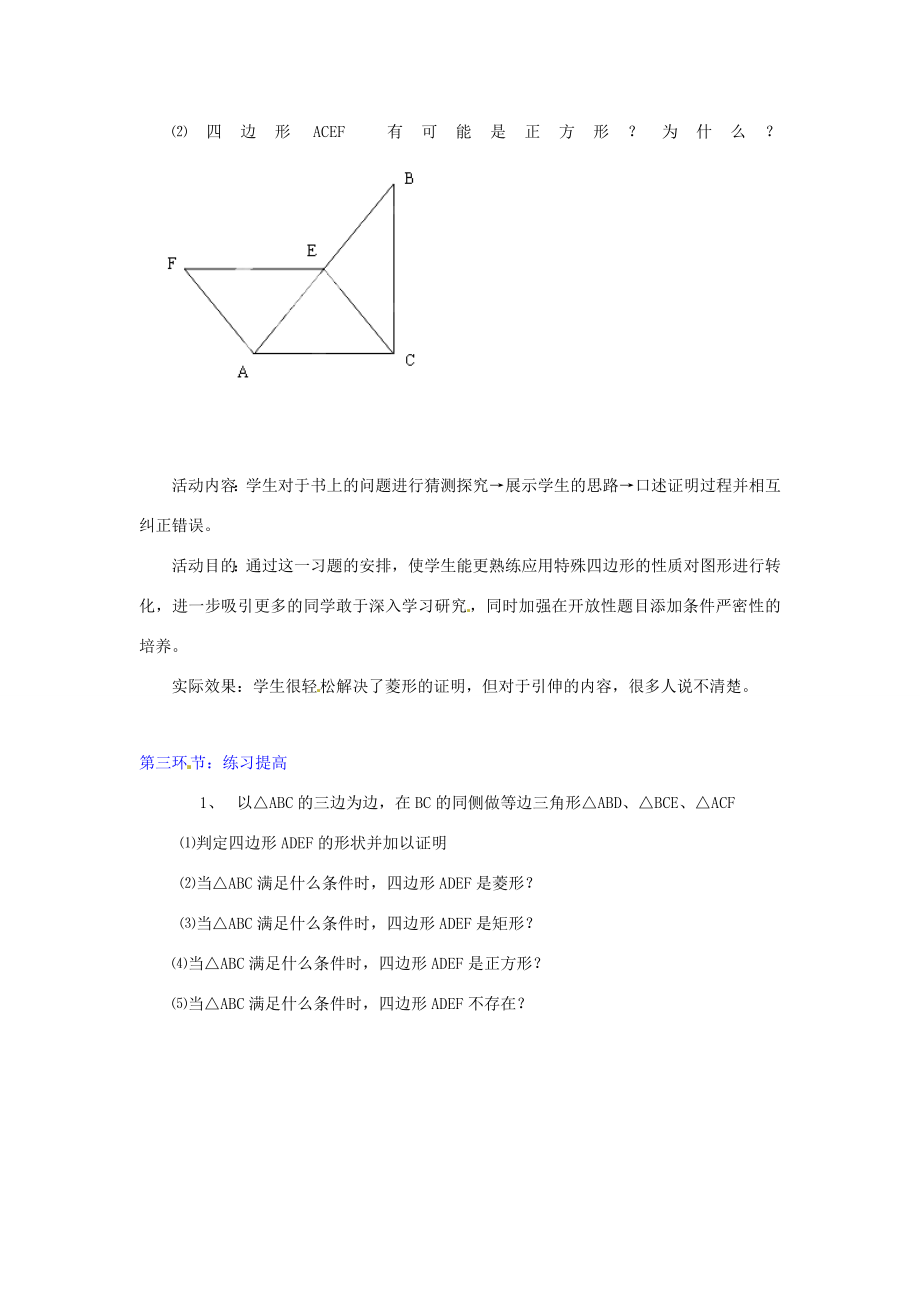 江西省吉水县白沙中学九年级数学上册《第三章证明（三）》回顾与思考教案2北师大版.doc