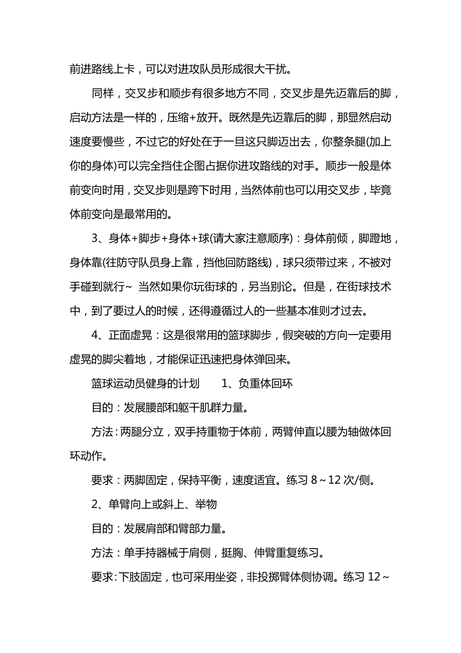 篮球脚步动作练习方法教学教案.docx