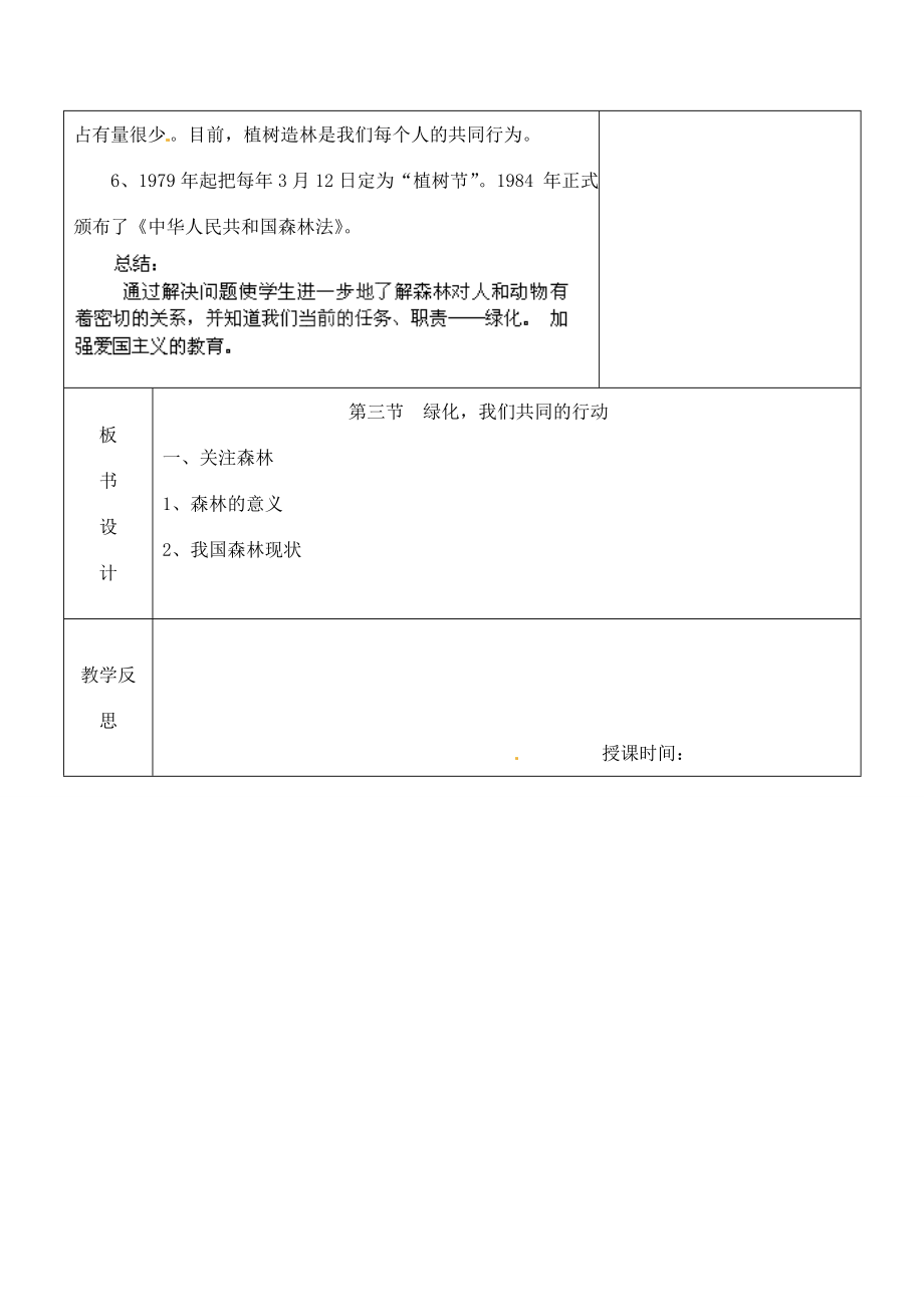 江苏省南京市上元中学七年级生物上册7.3绿化我们共同的行动教案1苏教版.doc