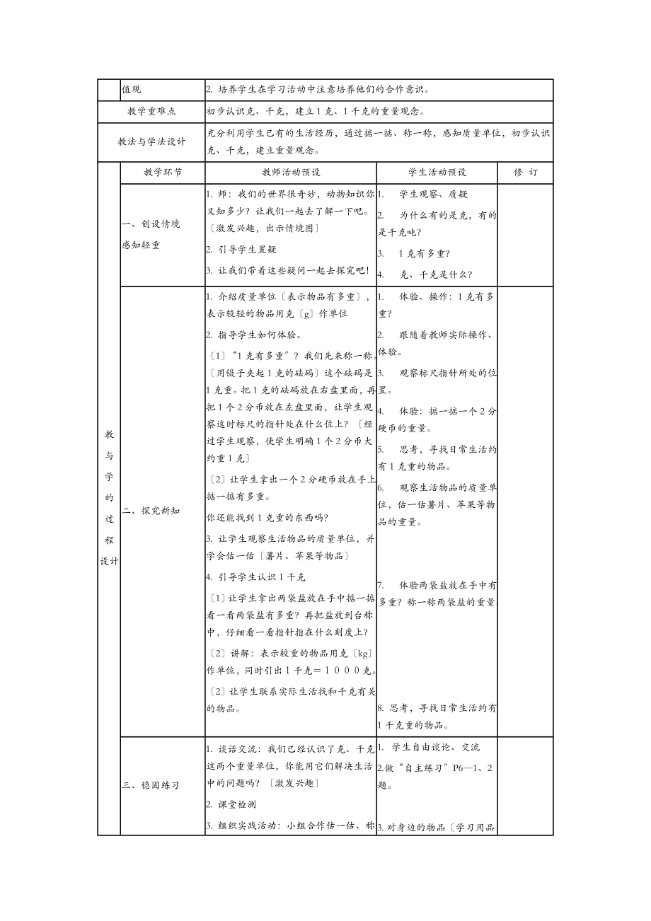 青岛版三年级数学上册教案(3).doc