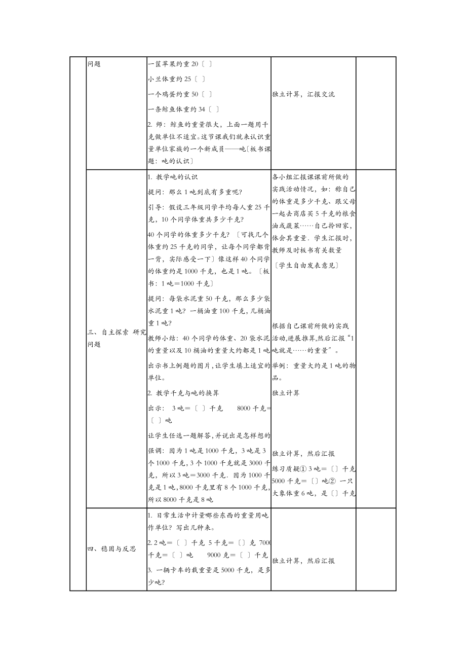 青岛版三年级数学上册教案(3).doc