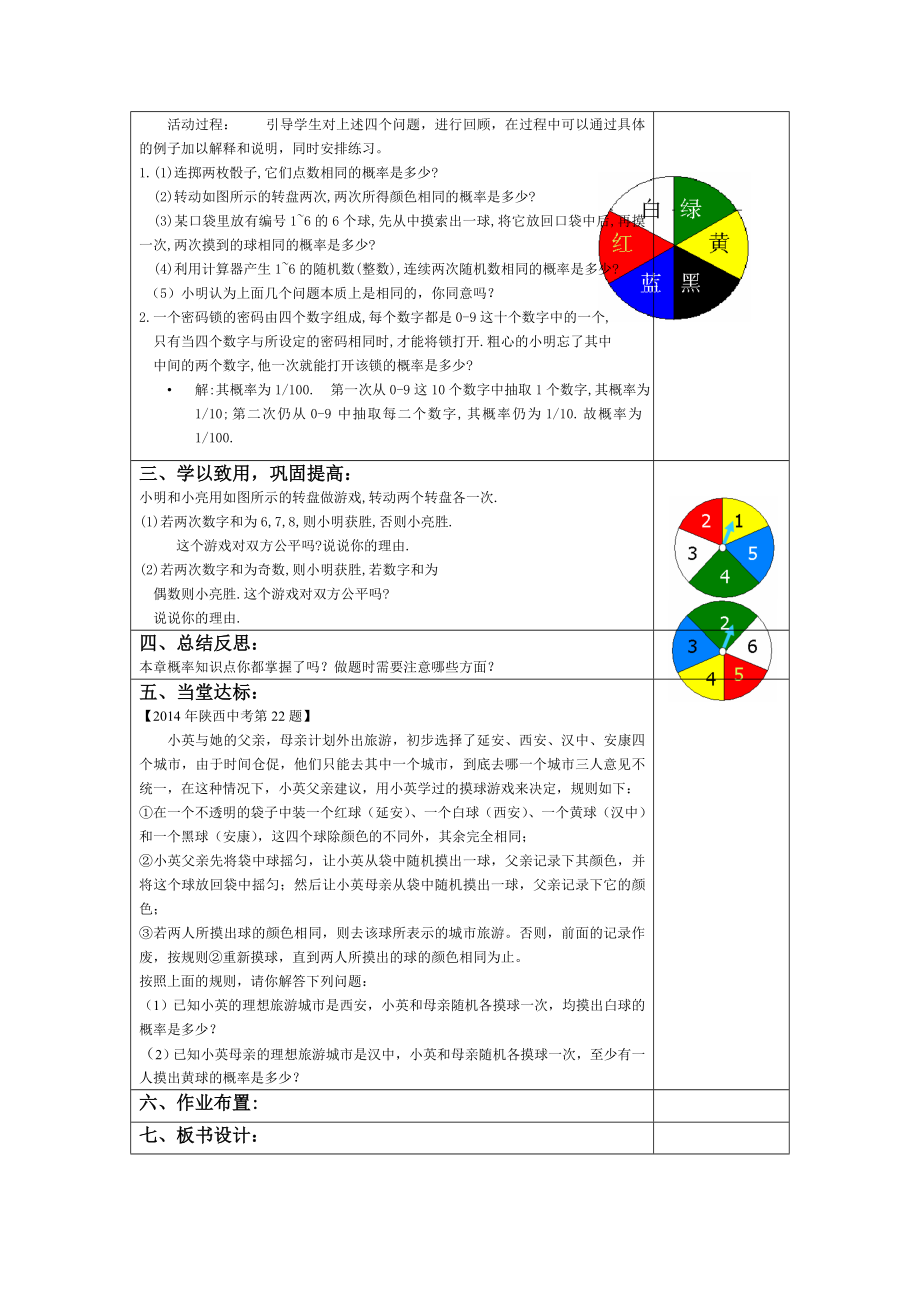 第三章概率复习教案(2).doc