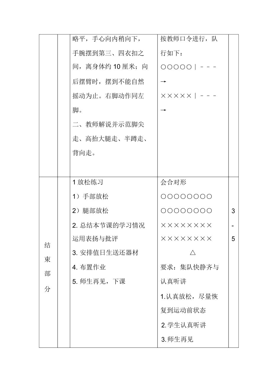 高一年级体育课教案(2).doc