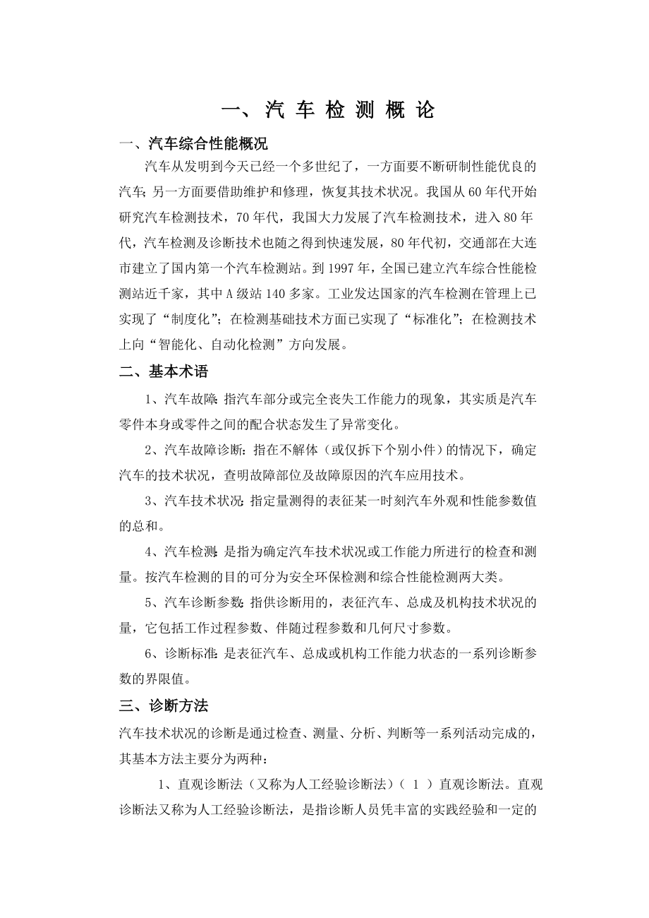 汽车检测与维修教案.doc