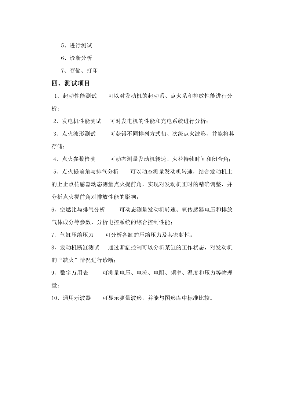 汽车检测与维修教案.doc