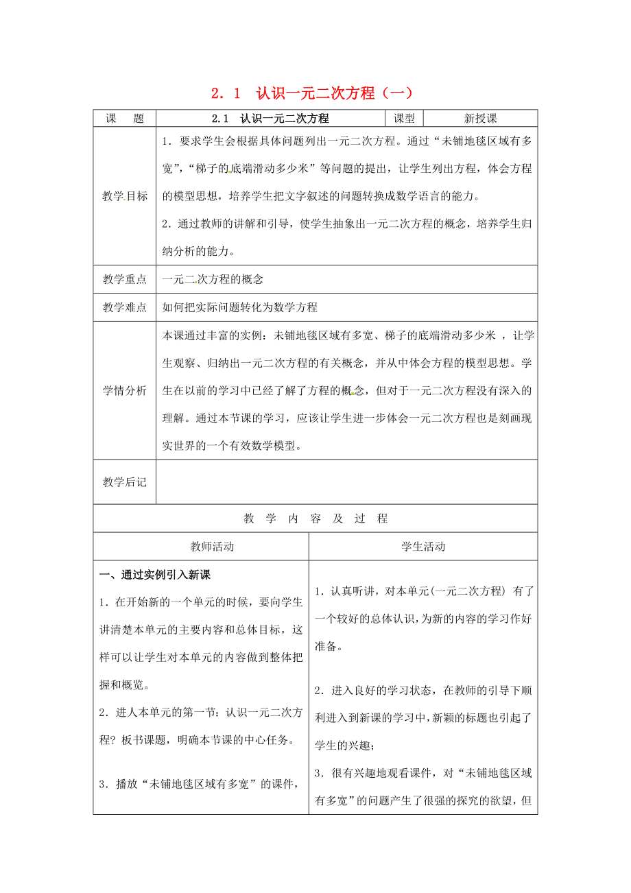 秋九年级数学上册2.1《认识一元二次方程》教案1（新版）北师大版（新版）北师大版初中九年级上册数学教案.doc