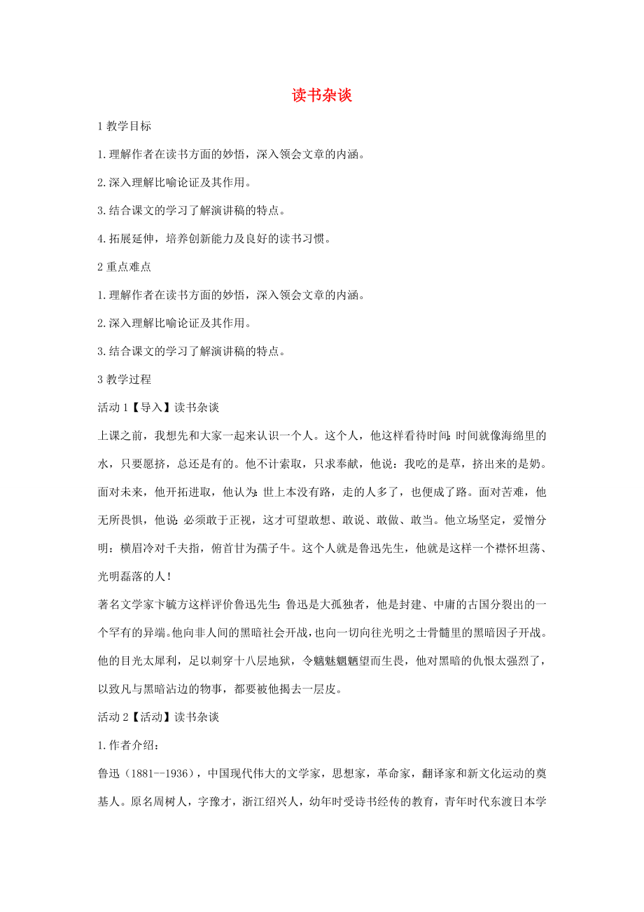 讲教学设计3北师大版北师大版初中八年级上册语文教案.doc