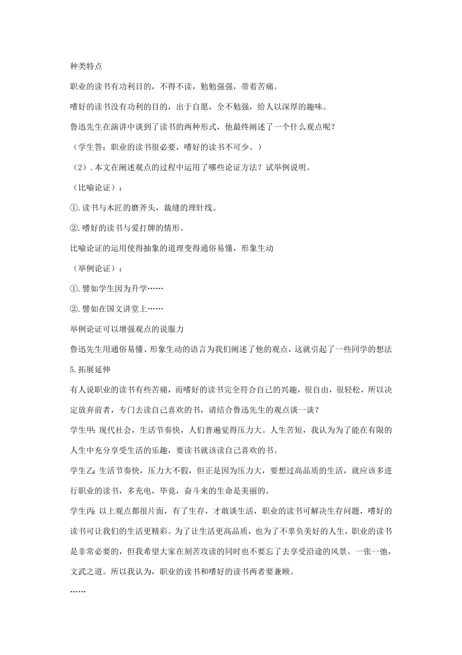 讲教学设计3北师大版北师大版初中八年级上册语文教案.doc