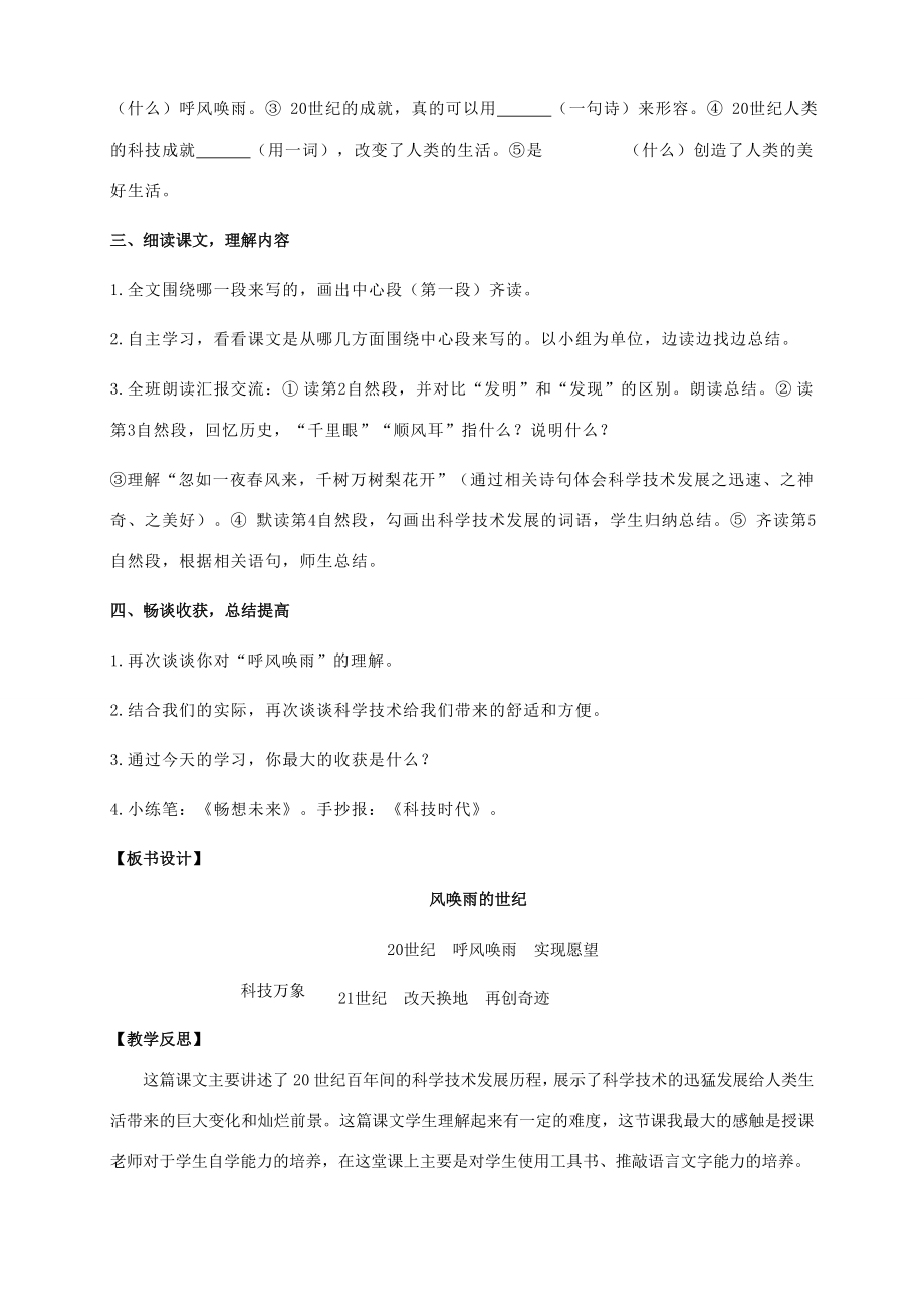 秋四年级语文上册第二单元7呼风唤雨的世纪教案3新人教版新人教版小学四年级上册语文教案.doc