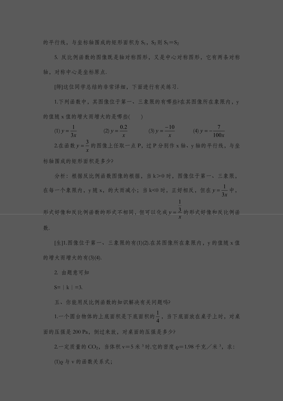 第6章《反比例函数》复习教案.doc