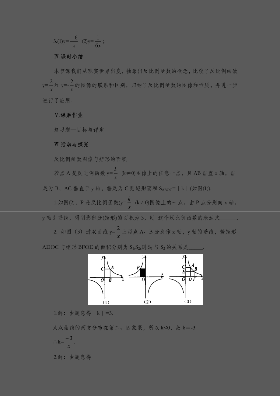 第6章《反比例函数》复习教案.doc