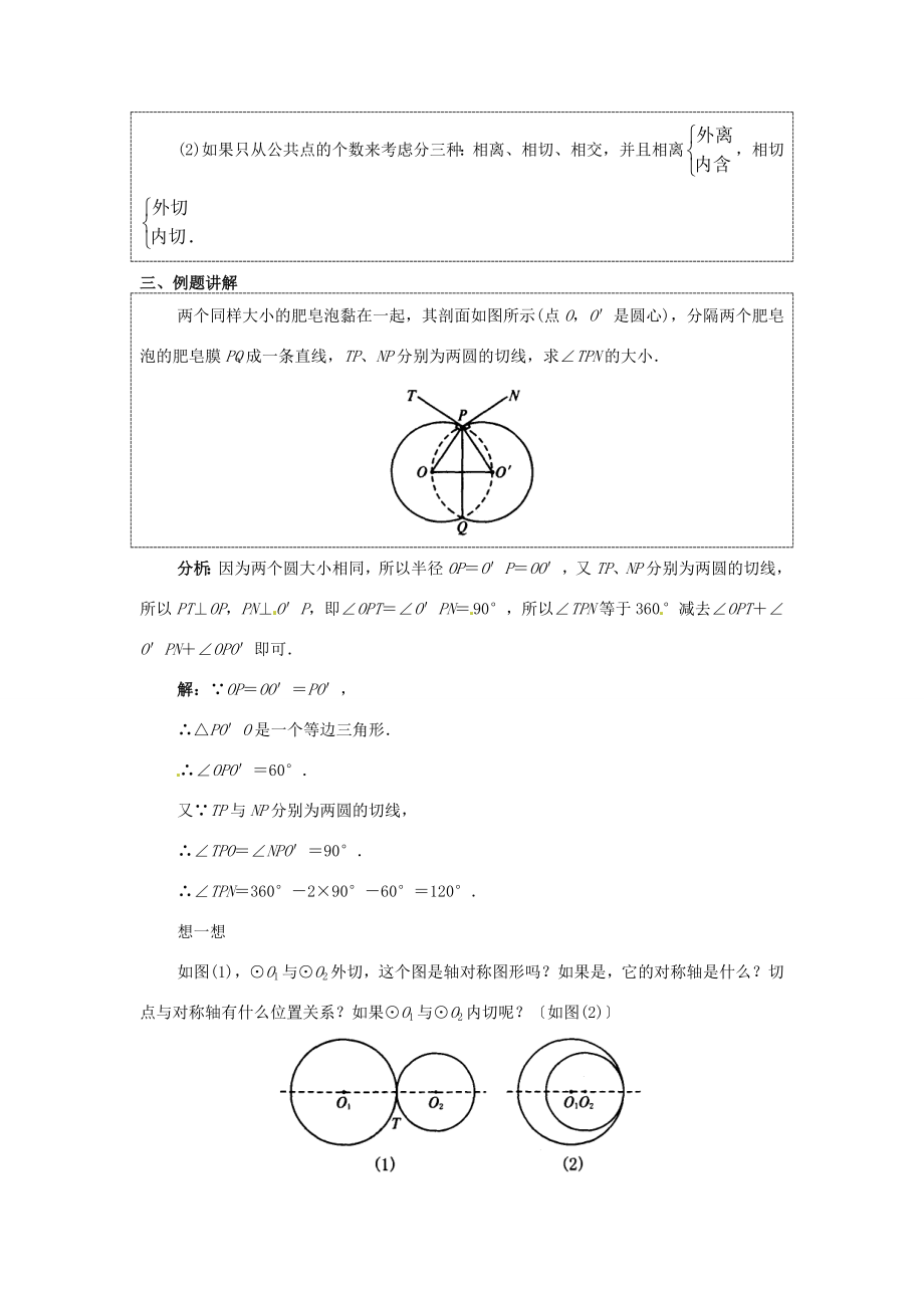 江苏省南通市实验中学九年级数学上册圆关教案新人教版.doc