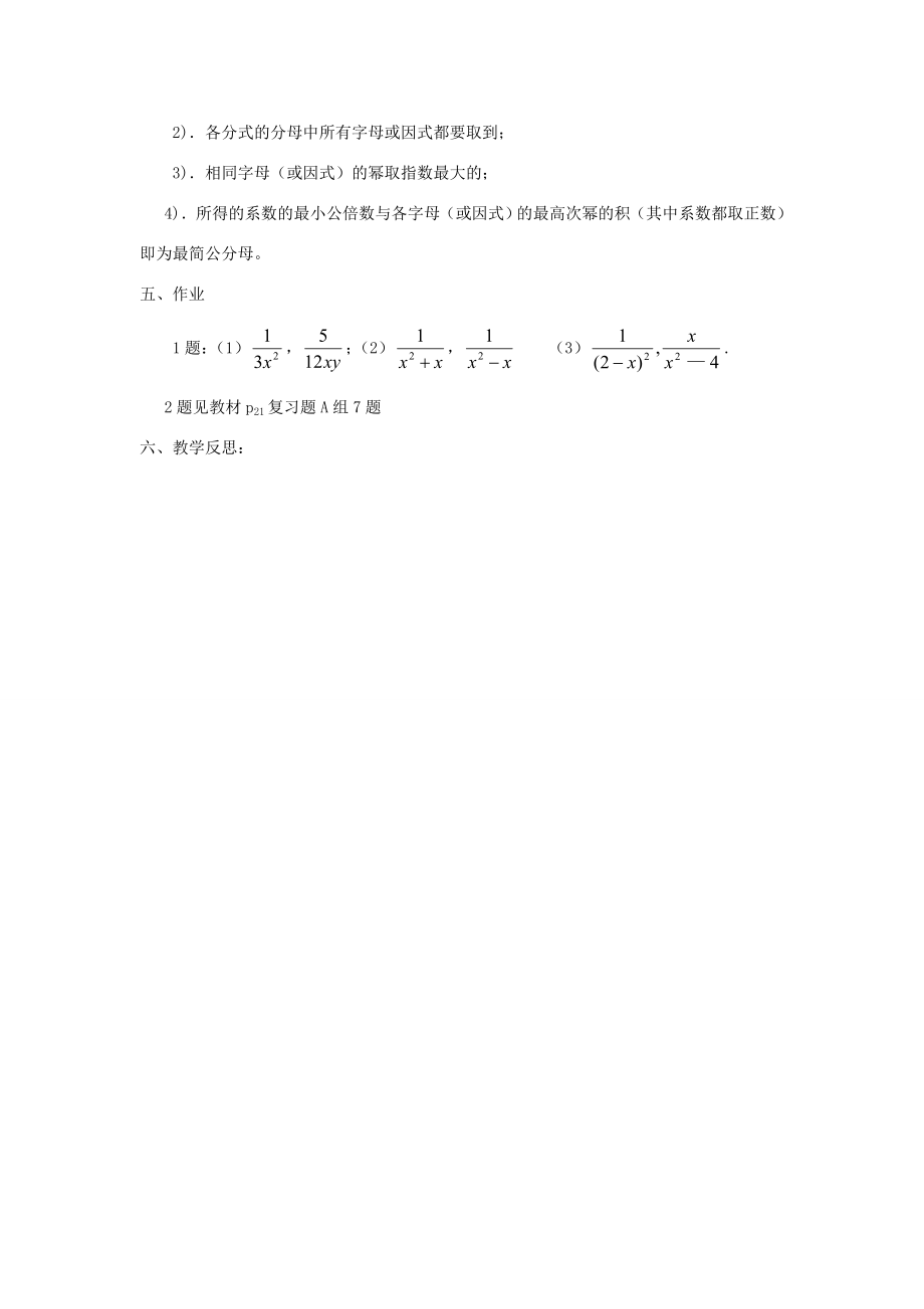 福建省泉州市泉港三川中学八年级数学下册17.1.2分式的基本性质（2）教案华东师大版.doc