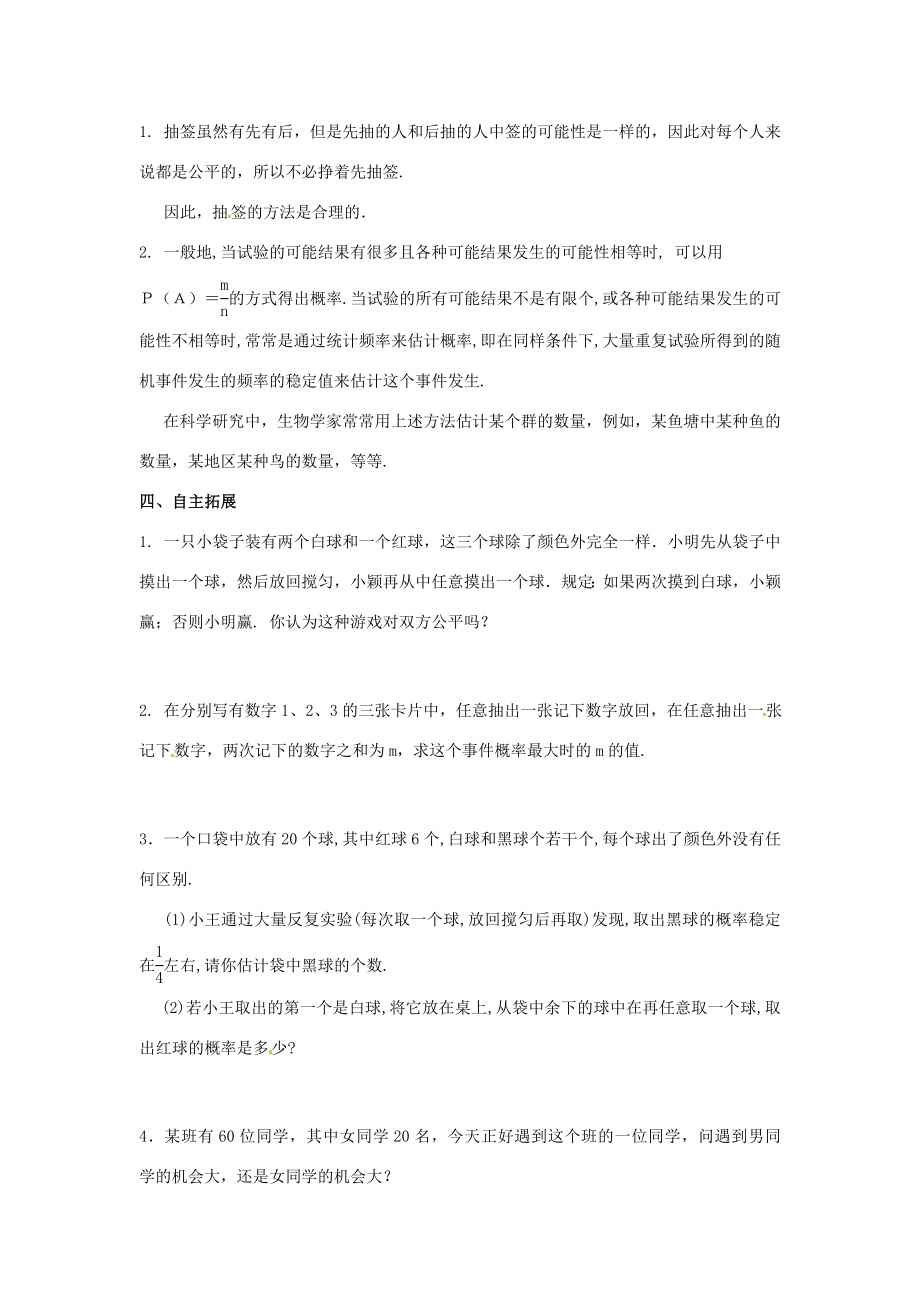 江苏省沭阳县怀文中学九年级数学下册第九章概率简单应用复习教案（2）苏科版.doc