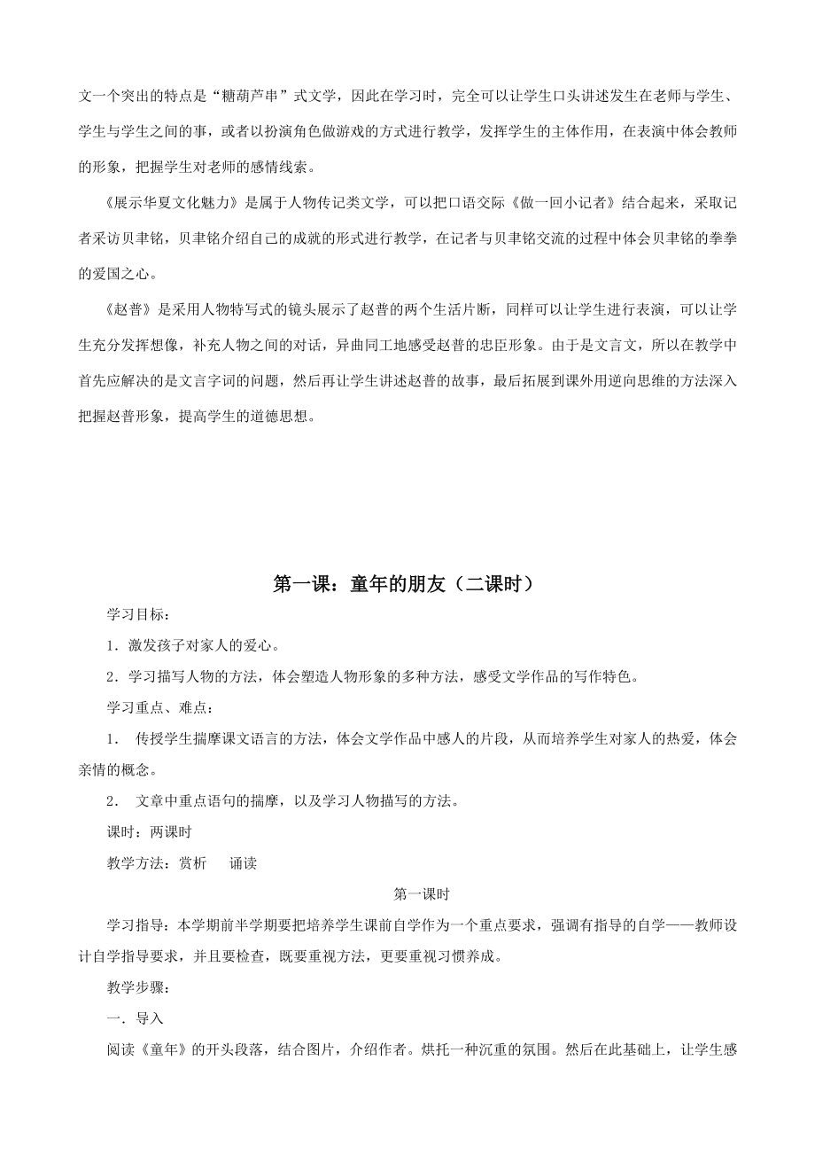 苏教版七年级语文下册第一单元教案合集(3).doc