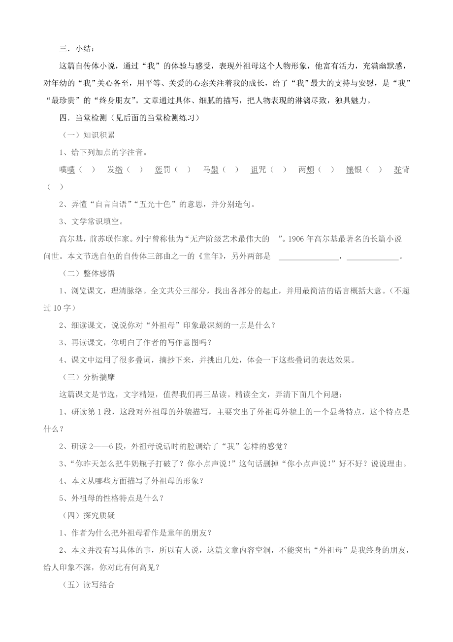 苏教版七年级语文下册第一单元教案合集(3).doc