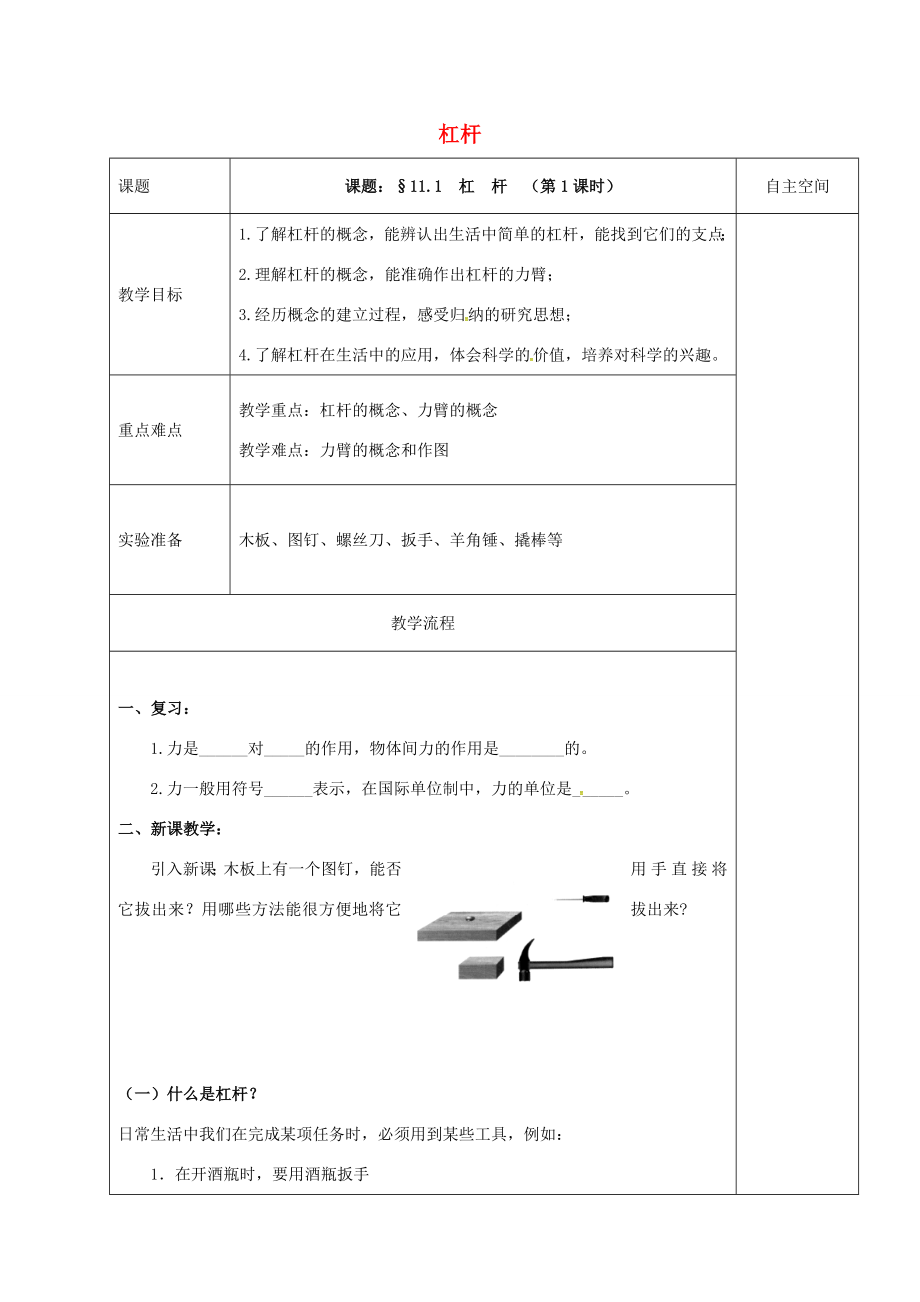 江苏省扬州市仪征市九年级物理上册11.1.1杠杆教案（新版）苏科版（新版）苏科版初中九年级上册物理教案.doc