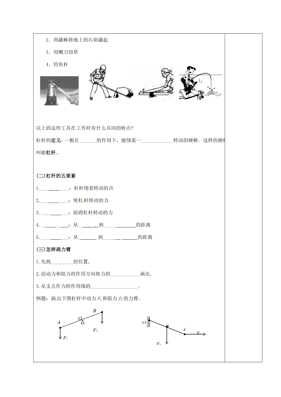 江苏省扬州市仪征市九年级物理上册11.1.1杠杆教案（新版）苏科版（新版）苏科版初中九年级上册物理教案.doc