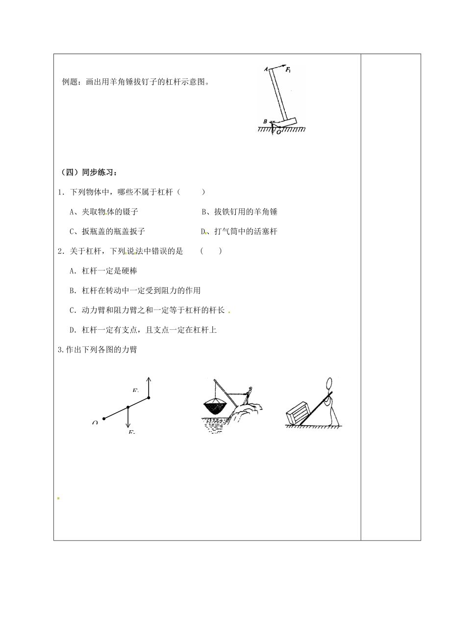 江苏省扬州市仪征市九年级物理上册11.1.1杠杆教案（新版）苏科版（新版）苏科版初中九年级上册物理教案.doc