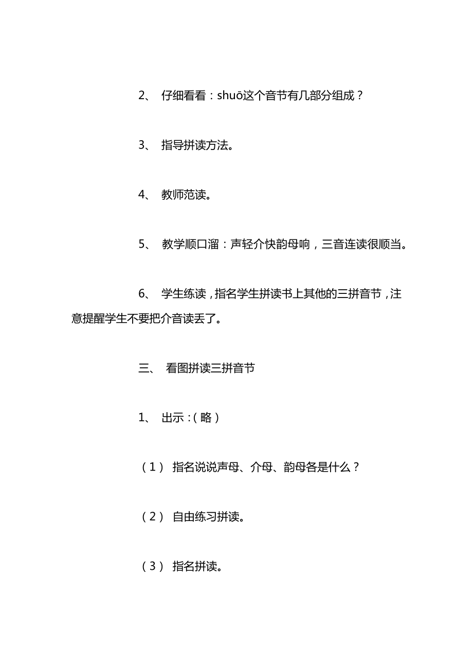 苏教版一年级上册表格式全册教案25.docx