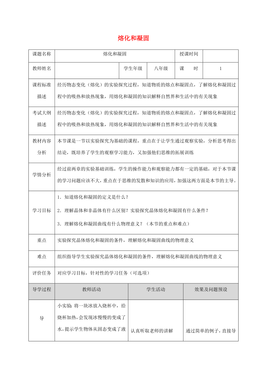 湖北省武汉市八年级物理上册3.2熔化凝固教案（新版）新人教版（新版）新人教版初中八年级上册物理教案.doc