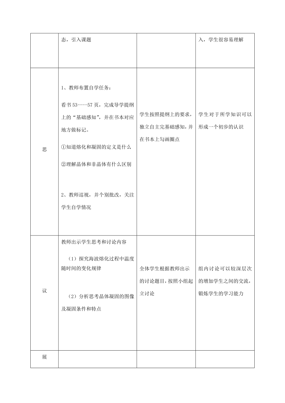 湖北省武汉市八年级物理上册3.2熔化凝固教案（新版）新人教版（新版）新人教版初中八年级上册物理教案.doc