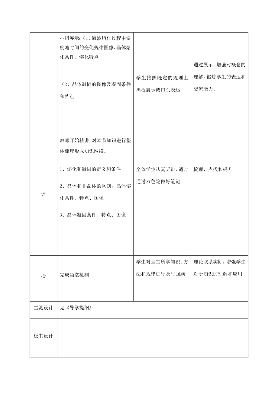 湖北省武汉市八年级物理上册3.2熔化凝固教案（新版）新人教版（新版）新人教版初中八年级上册物理教案.doc